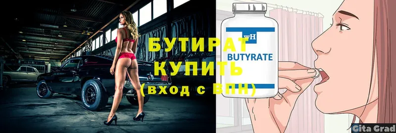 omg   Асино  БУТИРАТ Butirat  darknet клад  как найти закладки 